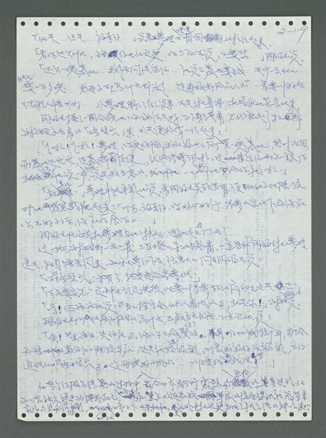 主要名稱：《浪淘沙》手稿圖檔，第216張，共1681張