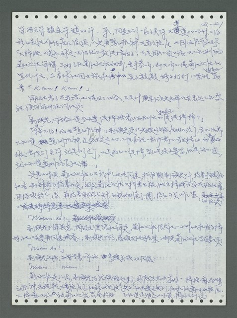 主要名稱：《浪淘沙》手稿圖檔，第218張，共1681張
