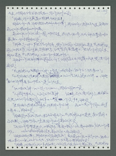 主要名稱：《浪淘沙》手稿圖檔，第220張，共1681張