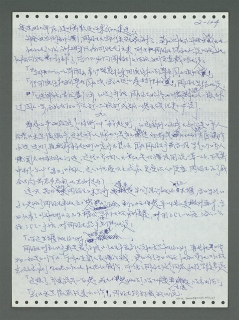 主要名稱：《浪淘沙》手稿圖檔，第221張，共1681張