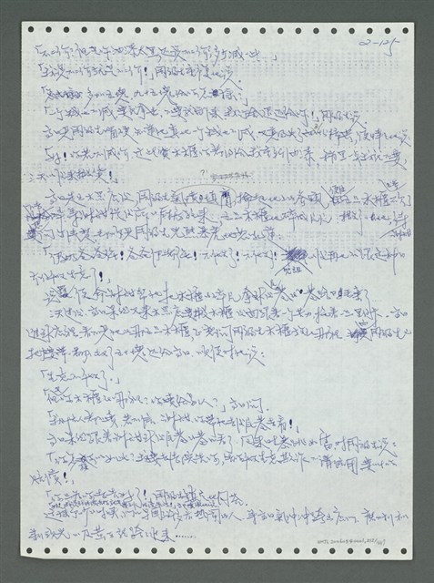 主要名稱：《浪淘沙》手稿圖檔，第222張，共1681張