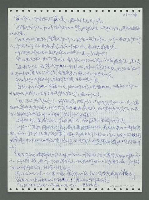 主要名稱：《浪淘沙》手稿圖檔，第223張，共1681張
