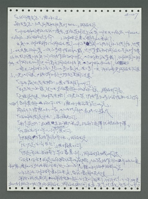 主要名稱：《浪淘沙》手稿圖檔，第224張，共1681張