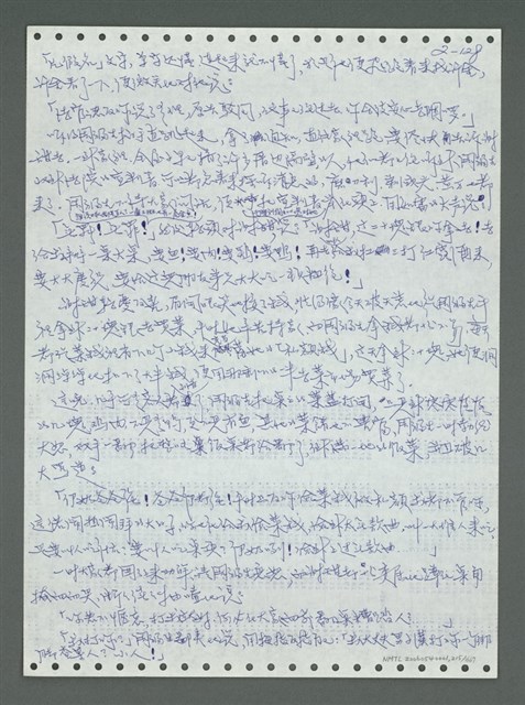 主要名稱：《浪淘沙》手稿圖檔，第225張，共1681張