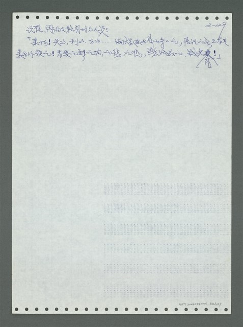主要名稱：《浪淘沙》手稿圖檔，第226張，共1681張