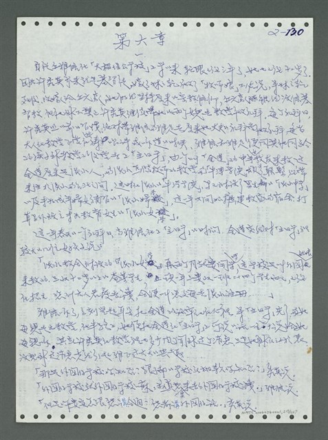 主要名稱：《浪淘沙》手稿圖檔，第227張，共1681張