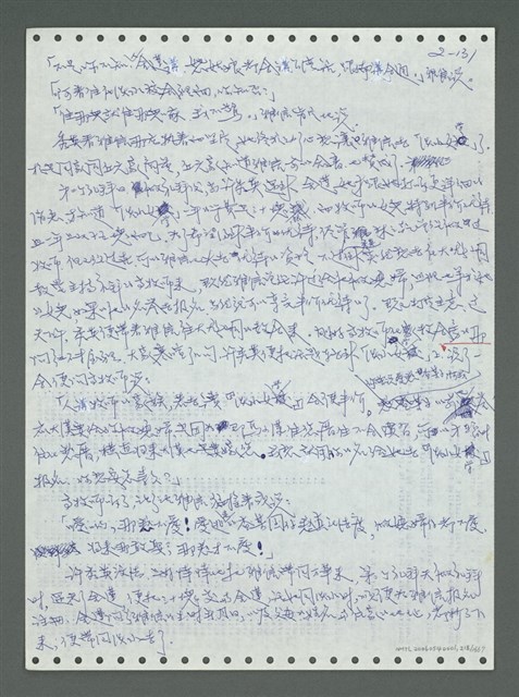 主要名稱：《浪淘沙》手稿圖檔，第228張，共1681張
