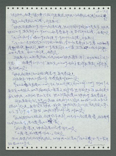 主要名稱：《浪淘沙》手稿圖檔，第230張，共1681張