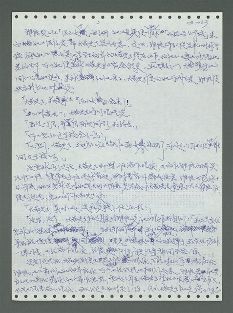 主要名稱：《浪淘沙》手稿圖檔，第231張，共1681張