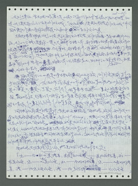 主要名稱：《浪淘沙》手稿圖檔，第233張，共1681張