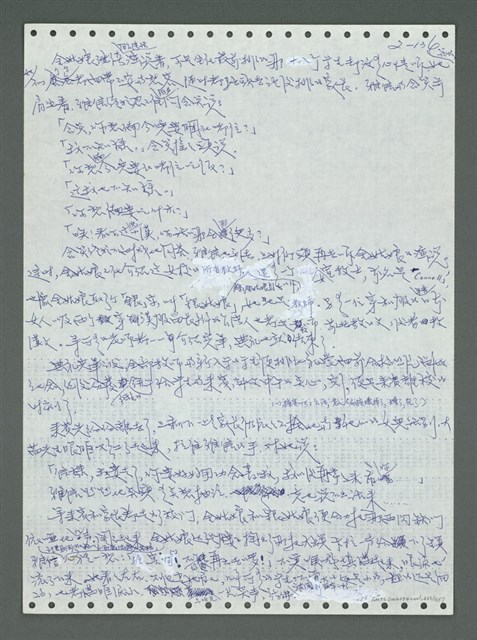 主要名稱：《浪淘沙》手稿圖檔，第234張，共1681張