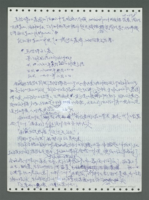 主要名稱：《浪淘沙》手稿圖檔，第236張，共1681張
