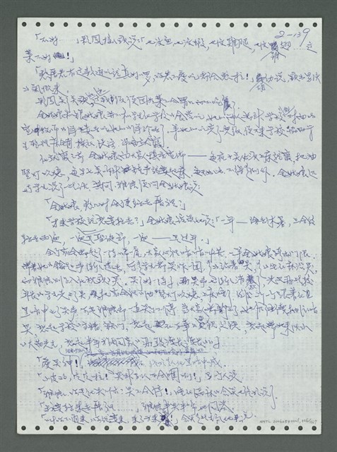 主要名稱：《浪淘沙》手稿圖檔，第237張，共1681張