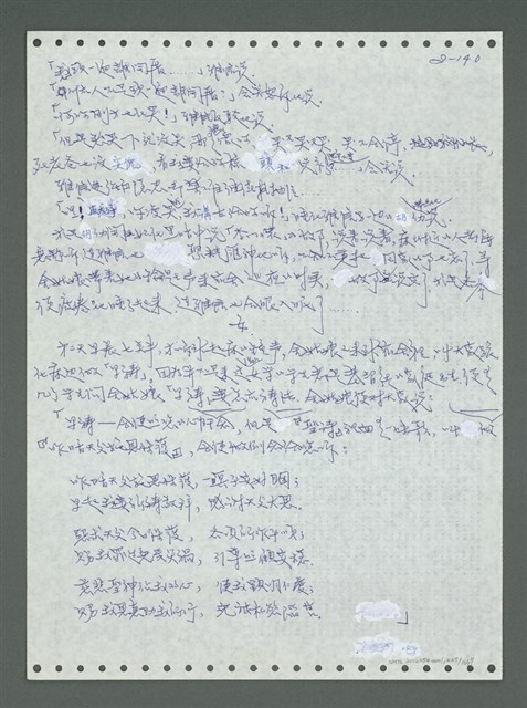 主要名稱：《浪淘沙》手稿圖檔，第238張，共1681張