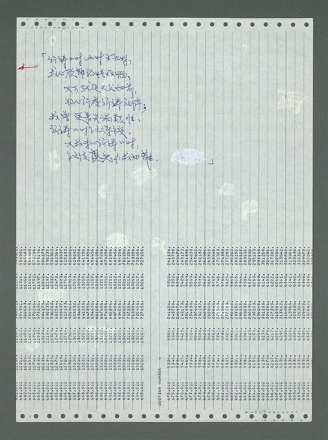 主要名稱：《浪淘沙》手稿圖檔，第241張，共1681張