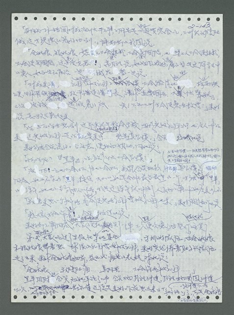主要名稱：《浪淘沙》手稿圖檔，第242張，共1681張