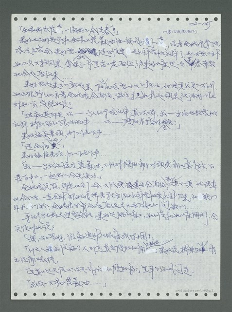 主要名稱：《浪淘沙》手稿圖檔，第244張，共1681張