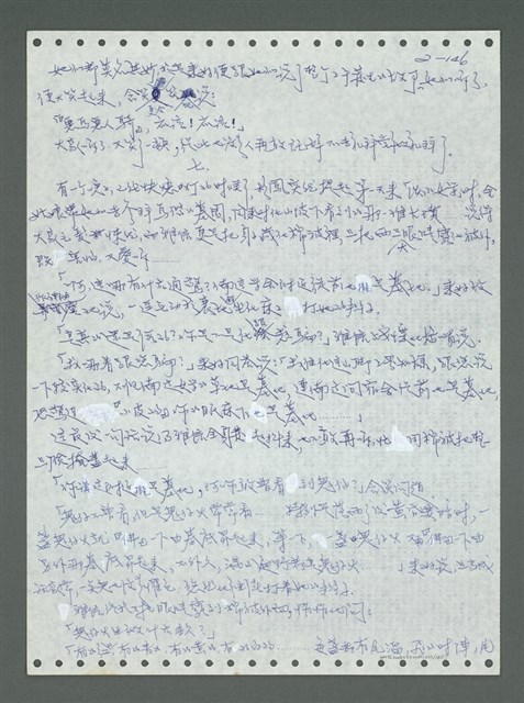 主要名稱：《浪淘沙》手稿圖檔，第245張，共1681張