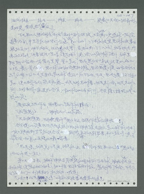 主要名稱：《浪淘沙》手稿圖檔，第246張，共1681張