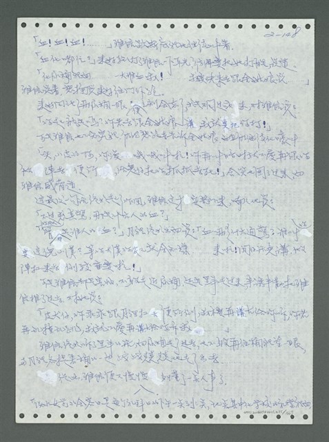 主要名稱：《浪淘沙》手稿圖檔，第247張，共1681張