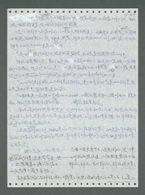 主要名稱：《浪淘沙》手稿圖檔，第248張，共1681張