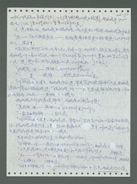 主要名稱：《浪淘沙》手稿圖檔，第249張，共1681張