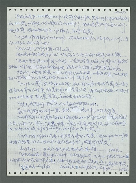 主要名稱：《浪淘沙》手稿圖檔，第250張，共1681張