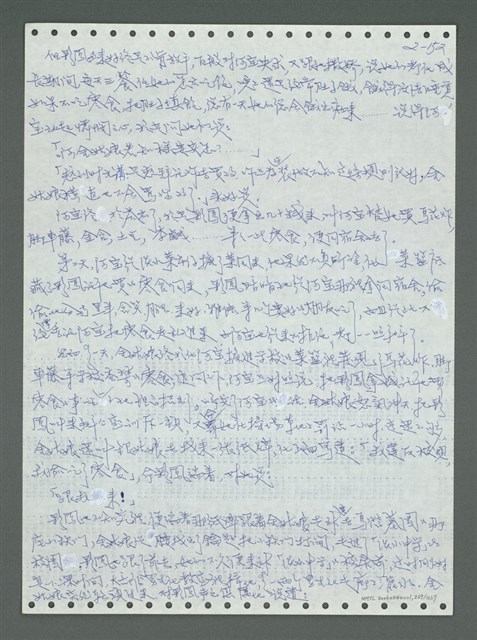主要名稱：《浪淘沙》手稿圖檔，第251張，共1681張