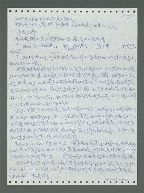 主要名稱：《浪淘沙》手稿圖檔，第252張，共1681張
