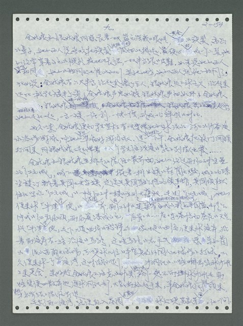 主要名稱：《浪淘沙》手稿圖檔，第253張，共1681張