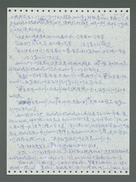 主要名稱：《浪淘沙》手稿圖檔，第254張，共1681張