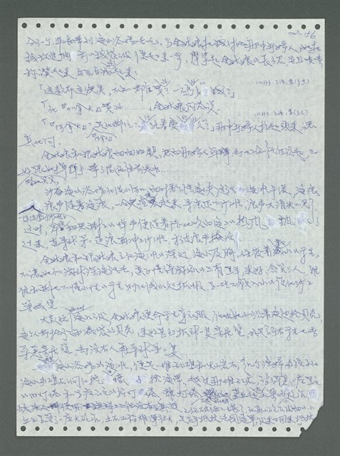 主要名稱：《浪淘沙》手稿圖檔，第255張，共1681張