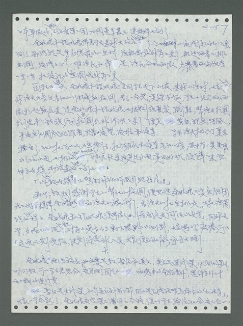 主要名稱：《浪淘沙》手稿圖檔，第256張，共1681張
