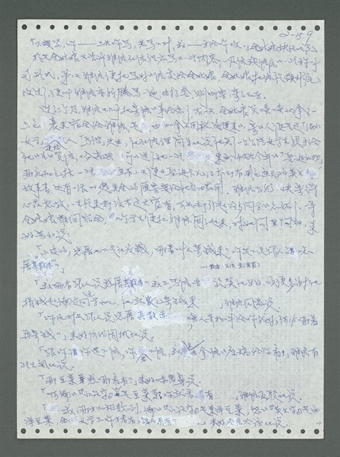 主要名稱：《浪淘沙》手稿圖檔，第258張，共1681張