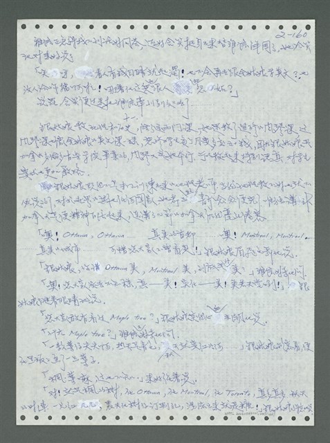 主要名稱：《浪淘沙》手稿圖檔，第259張，共1681張