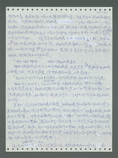 主要名稱：《浪淘沙》手稿圖檔，第262張，共1681張
