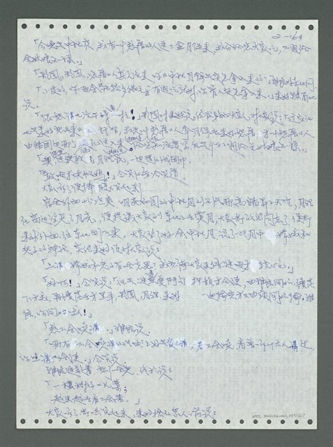 主要名稱：《浪淘沙》手稿圖檔，第263張，共1681張