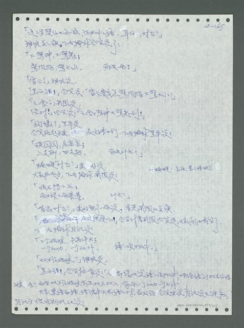 主要名稱：《浪淘沙》手稿圖檔，第264張，共1681張