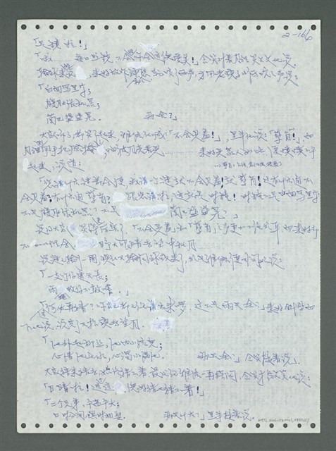 主要名稱：《浪淘沙》手稿圖檔，第265張，共1681張