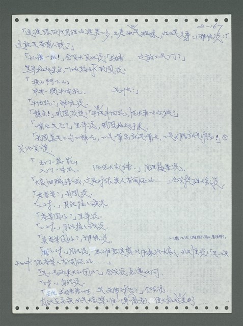 主要名稱：《浪淘沙》手稿圖檔，第266張，共1681張