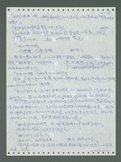 主要名稱：《浪淘沙》手稿圖檔，第267張，共1681張