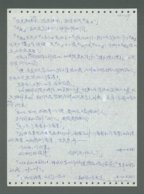 主要名稱：《浪淘沙》手稿圖檔，第268張，共1681張