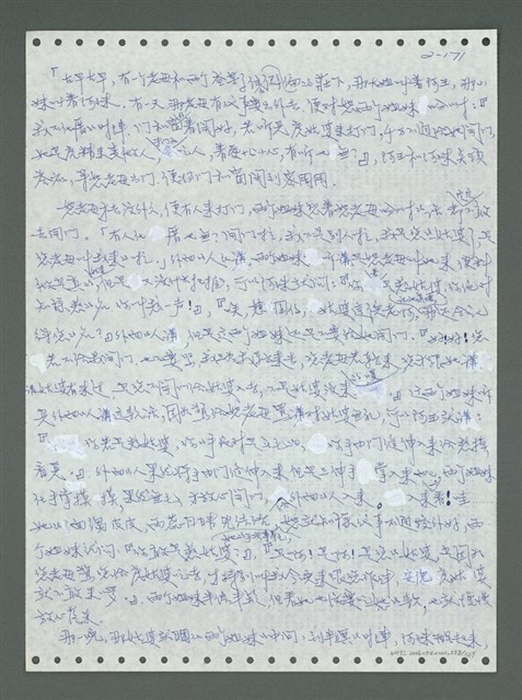 主要名稱：《浪淘沙》手稿圖檔，第270張，共1681張