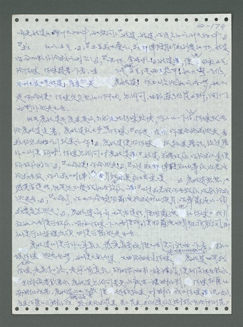 主要名稱：《浪淘沙》手稿圖檔，第271張，共1681張