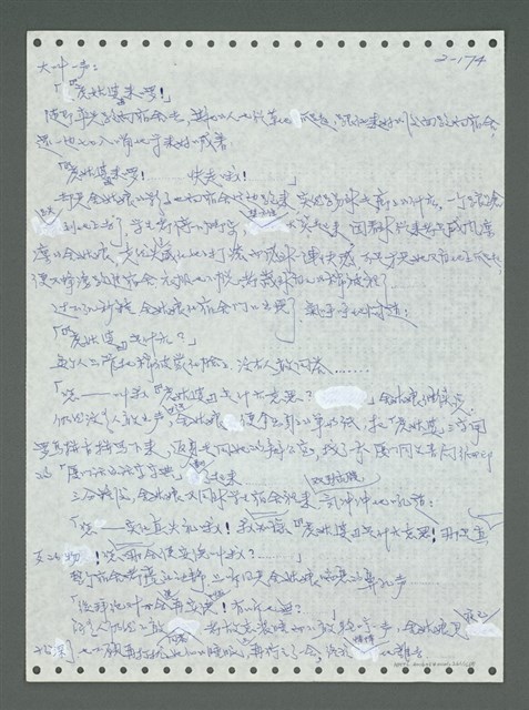 主要名稱：《浪淘沙》手稿圖檔，第273張，共1681張
