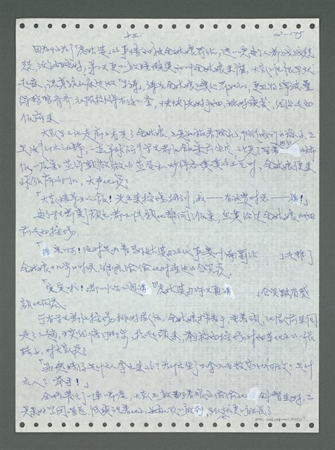 主要名稱：《浪淘沙》手稿圖檔，第274張，共1681張