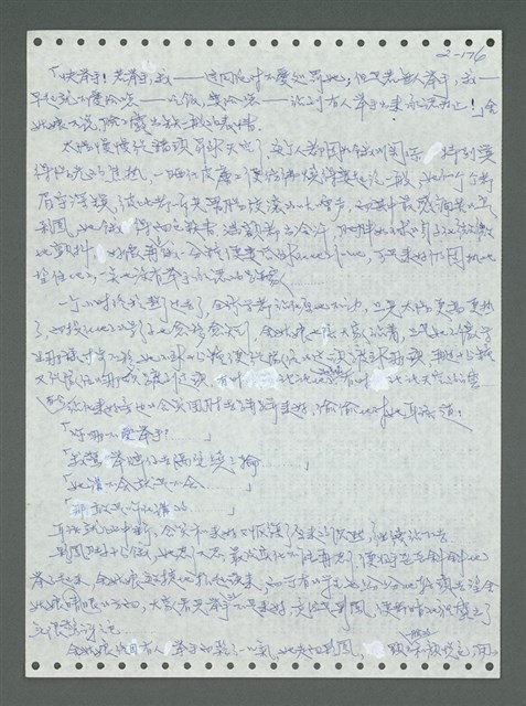 主要名稱：《浪淘沙》手稿圖檔，第275張，共1681張