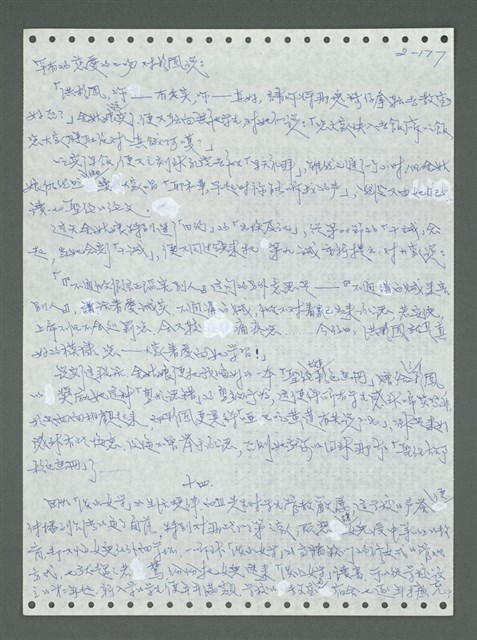 主要名稱：《浪淘沙》手稿圖檔，第276張，共1681張
