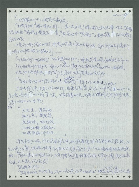 主要名稱：《浪淘沙》手稿圖檔，第279張，共1681張