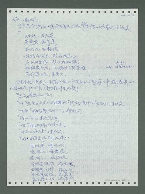 主要名稱：《浪淘沙》手稿圖檔，第280張，共1681張